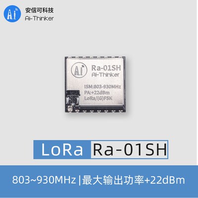 安信可LoRa无线射频模块SX1262芯片868/915MHz Ra-01SH含配套天线