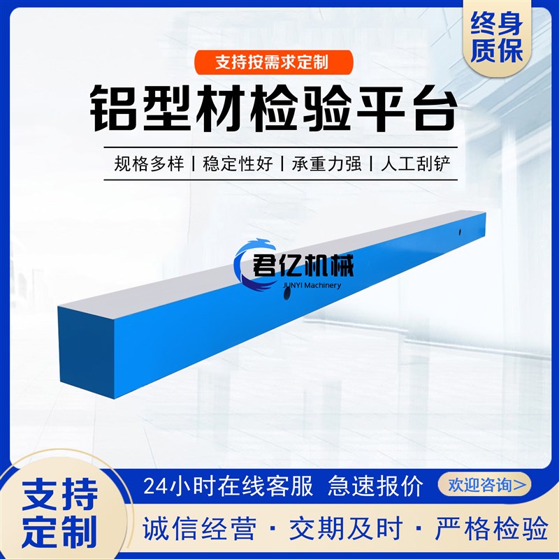 高精度铸铁长条检验测量镁u铝型材平台条形铝合金划线平板工作台