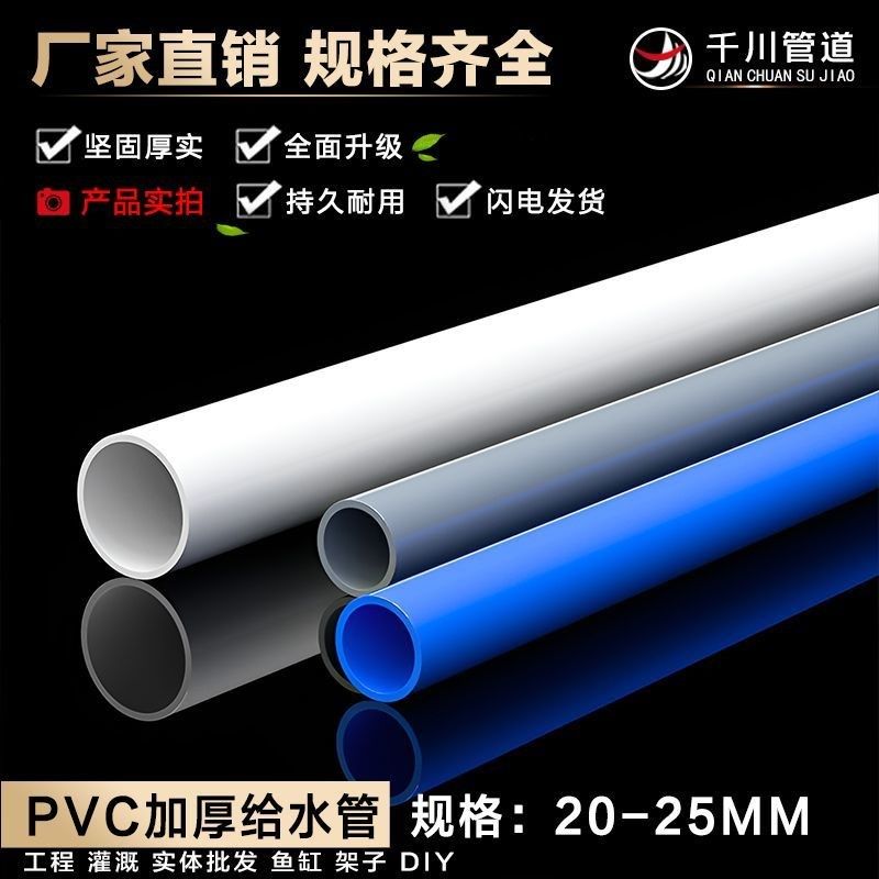 加厚pvc管 给水管 upvc水管管材胶粘管道塑料灌溉水管上水管子 20,基础建材,UPVC管,淘宝优惠券,粉丝福利购,淘宝优惠卷