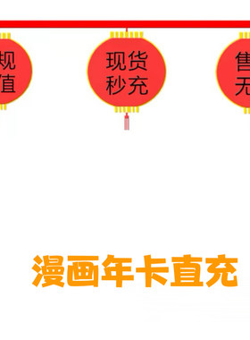 直充秒到|快看漫画vip会员年卡月卡季卡快看漫画会员年卡充自己号
