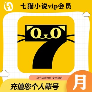 七猫小说vip月卡7猫免费小说会员季卡去广告7猫vip听书阅读季年卡