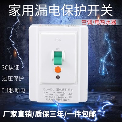 奇灵空调漏电保护器家用220V明装电热水器专用32A40A漏电保护开关