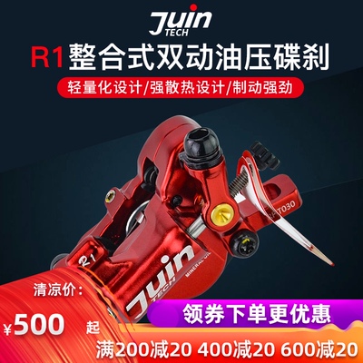 台湾JUIN TECH R1 公路线拉油压碟刹油碟 旅行折叠车平把公路碟刹