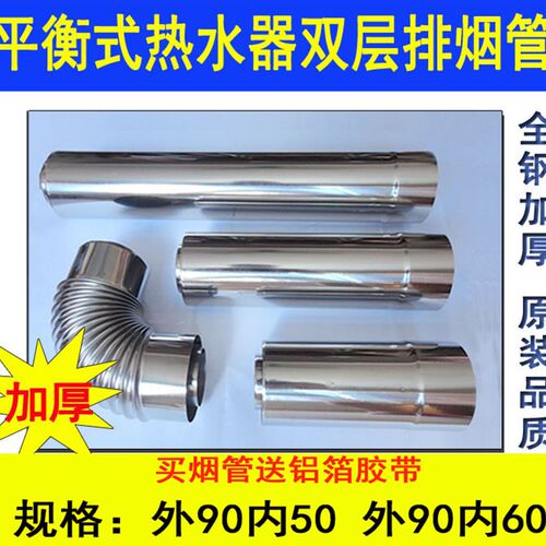 平衡式热水器排烟管90*50双层弯管90*60不锈钢排气管弯头加长直管