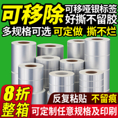 可移除亚银标签纸不干胶防水背胶易撕条码 打印家具玻璃板材贴纸纸