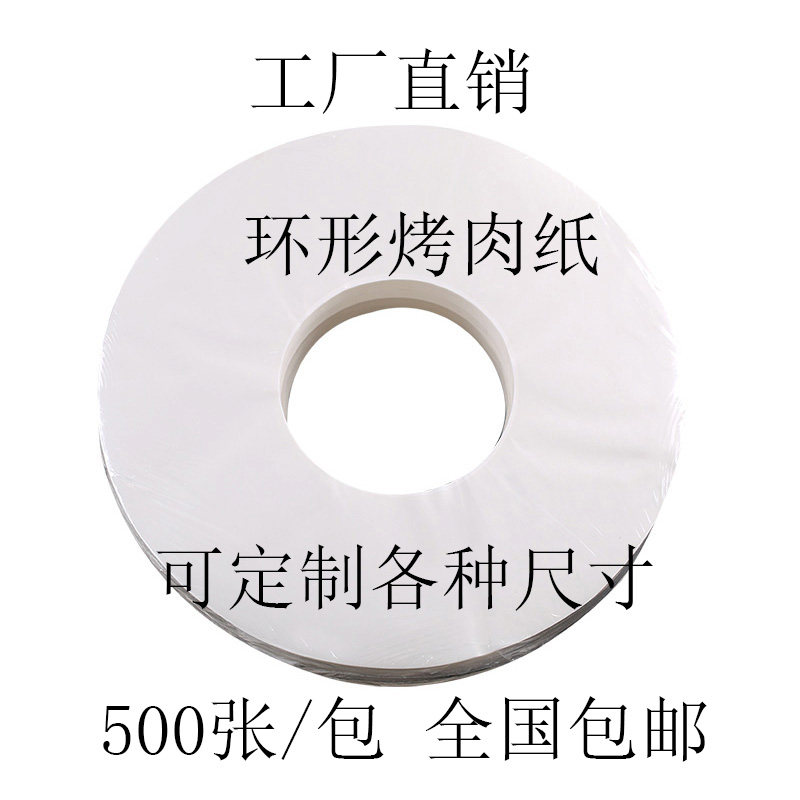 加厚圆环形烤盘纸烤肉纸烧烤涮一锡纸/油纸