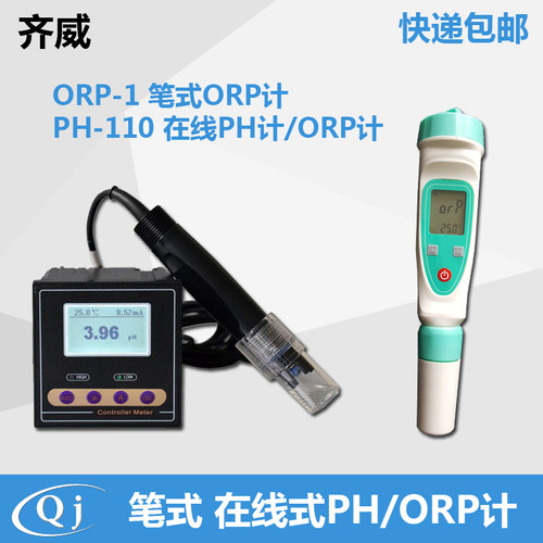 齐威ORP-1/PH-110 笔式在线PH计 ORP计 酸度计电极便携式测试笔