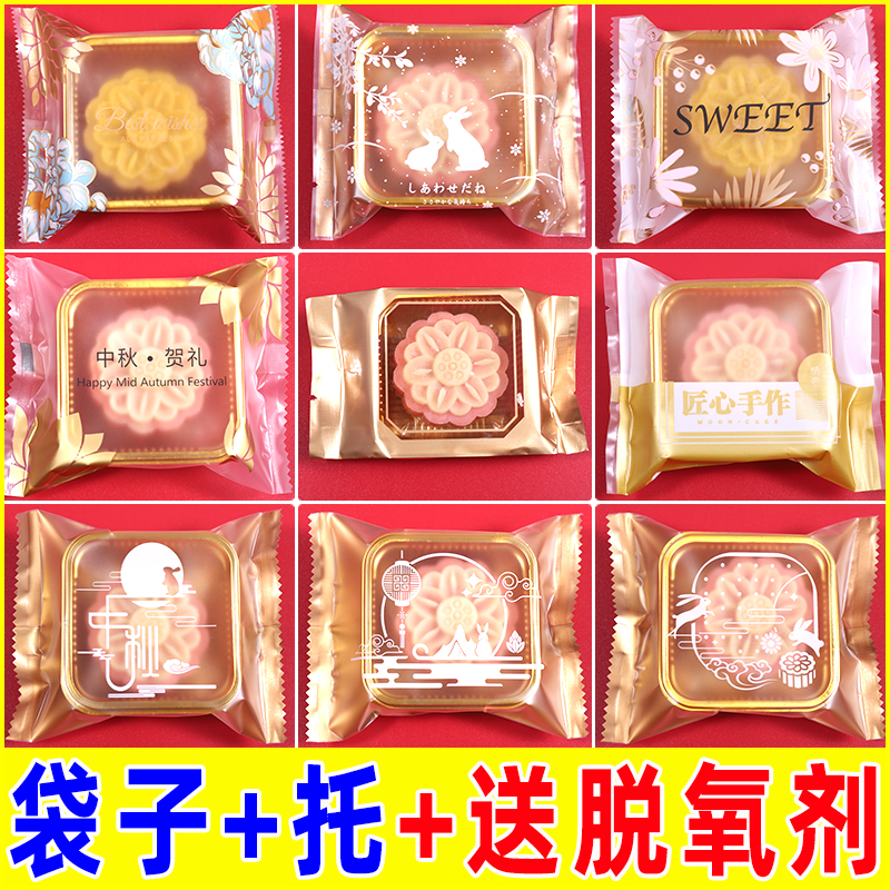 中秋月饼包装袋带底托新款机封袋蛋黄酥绿豆糕透明广式月饼盒袋子