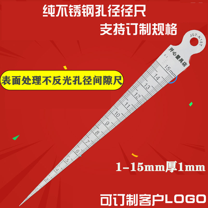 不锈钢间隙尺锥形尺楔形塞尺三角孔尺孔径规高精度1-15mm塑料间隙