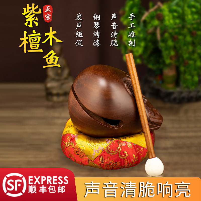 木鱼 紫檀木鱼木雕桂柚摆件实木质 家用打击乐器配送铜磬摆件法器