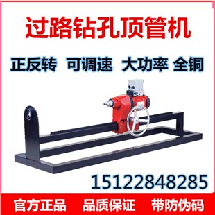 双高水钻230F铺管机小型顶管机打过道眼正反转地下开孔马路穿孔机