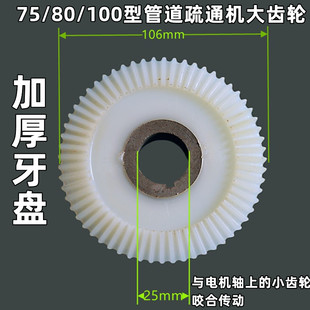 电动管道疏通机75型伞状大齿轮尼龙大轮塑料牙盘80型配件加厚耐磨