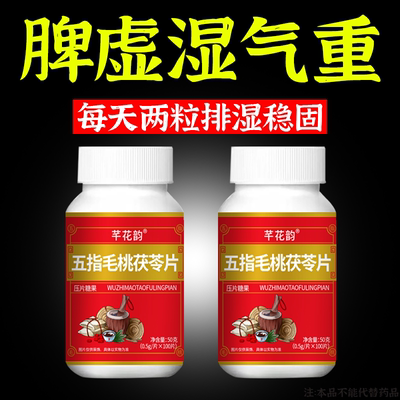 睡前两粒 安稳入睡】正品湿寒湿热舌苔白茯苓薏米片去清湿气寒气