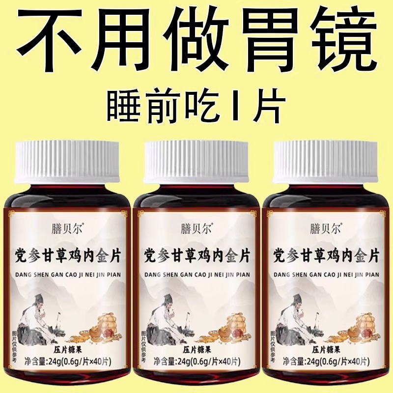 正品胃幽舒】200粒反流烧心胃酸胃胃粘膜胀非药材益生菌猴头菇