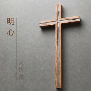 义树家·明心美国橡木镶镜条墙壁十字架装饰挂件现货