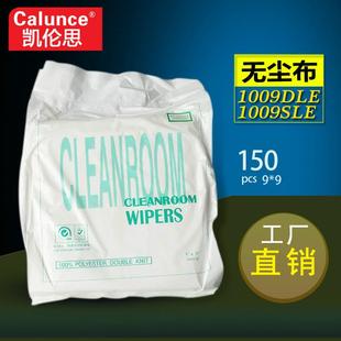 1009DLE 吸水吸油净化除尘9 1009SLE 9寸 工业擦拭布 无尘布