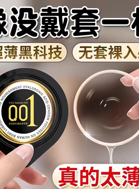 杜蕾斯同款TTG超薄001玻尿酸安全套男用延时