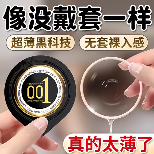 TTG超薄001玻尿酸安全套男用延时