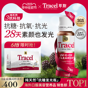 盒 萃斯Tracel抗糖发光瓶波森莓抗氧抗光美白饮10支 直播专享