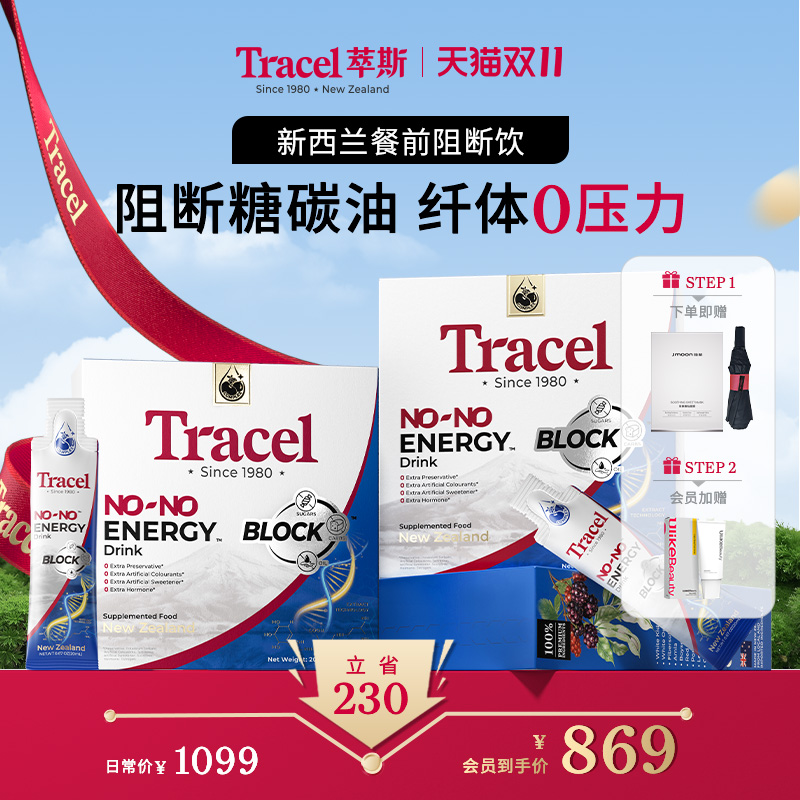 Tracel萃斯新西兰白芸豆阻糖饮阻断糖碳油身材管理内服控体