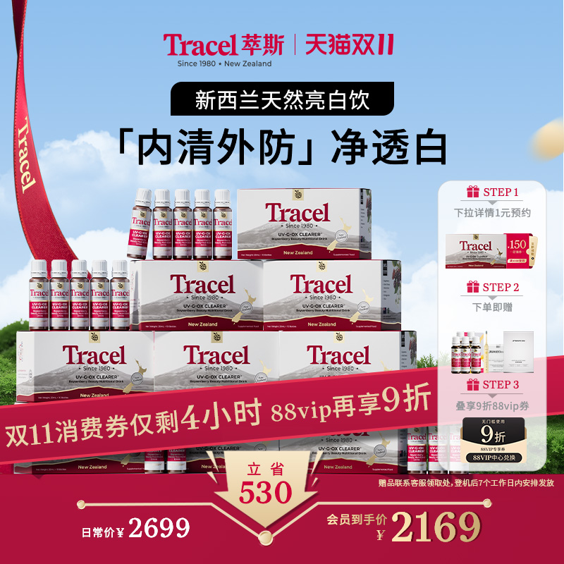 萃斯Tracel天然亮白饮白番茄美白去黄内服褪黑提亮部分临期