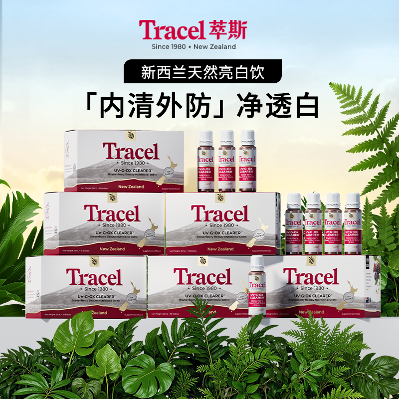 萃斯Tracel白番茄天然亮白饮美白去黄内服褪黑6盒部分临期【SY】