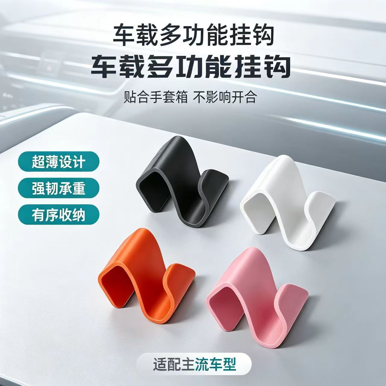 Automotive multifunctional hook no-drill seat, creative wave design, strong and load-bearing ultra-thin design, car mount 1