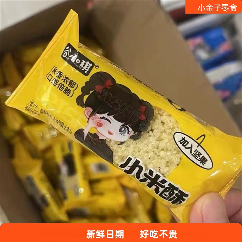 新货好吃的休闲零食小吃特产小米酥米花糖米糕老式糕点花生大米酥