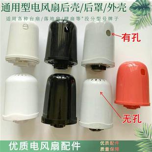 适用钻石牌电配件FT40 1台扇电机壳后罩外壳马达后盖床包