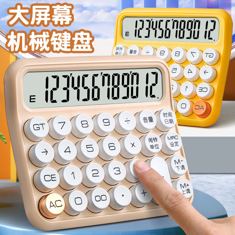 计算器办公用品会计专用女神款室用高颜值语音款财务桌面大号计算