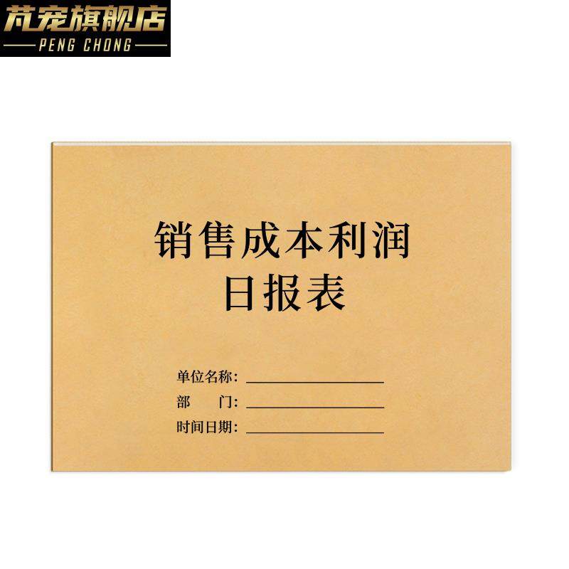销售成本利润日报表通用餐饮服装每日销售报表公司企业业绩统计表
