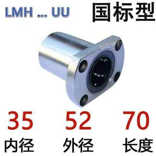 LMH双切边椭圆法兰型直线轴承圆柱导轨光轴导套滑动导套衬套加z8