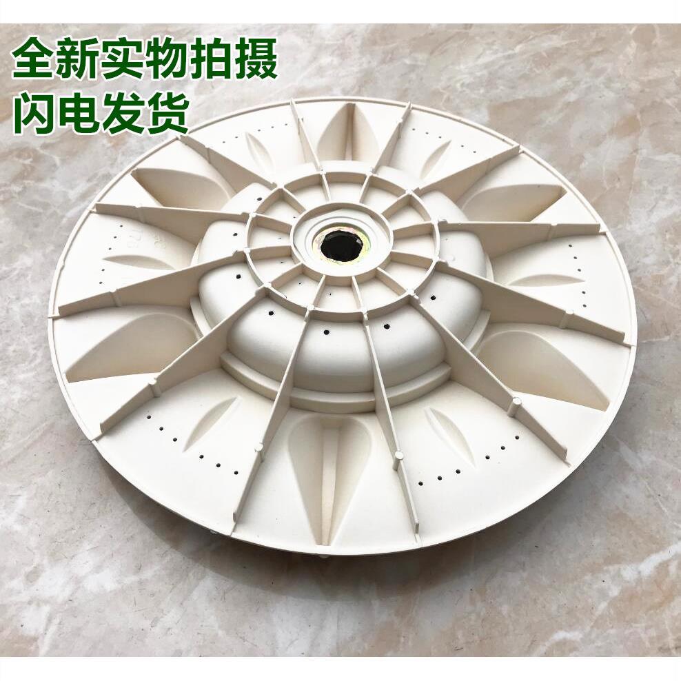 中日洗衣机转盘 XPB90-291S XPB90-278SX 双动力波轮底盘33.5CM