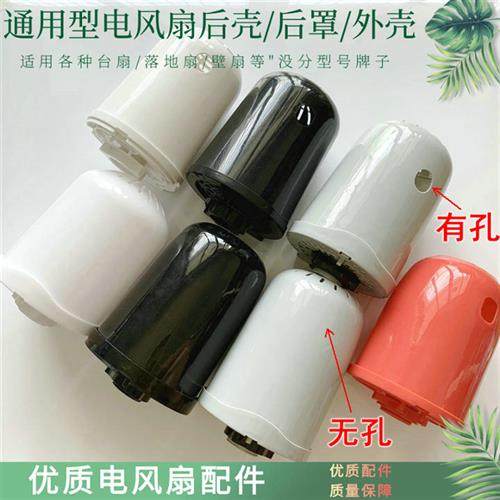 骆驼FS-40电FT-40电机配件塑料后罩外壳台扇壁扇电机马达后盖