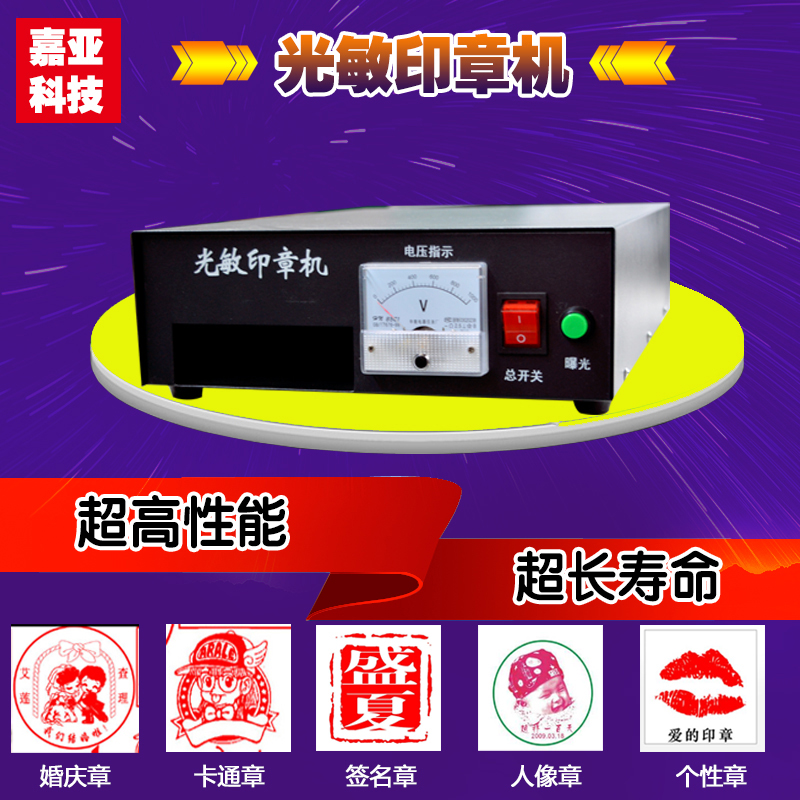 嘉亚指针式光敏曝光机光敏人像刻印机刻字机 小型光敏电脑刻章机
