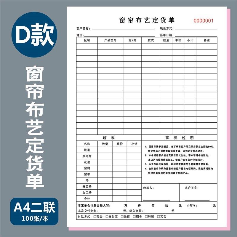 窗帘订本 软装布艺定 收据 窗帘订货二联 三联 窗帘加工