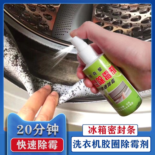 极速清洗圈滚筒式洗衣机槽胶圈除霉剂冰箱密封条发霉清洁剂卫生间