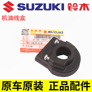 适用轻骑铃木优友UU125T UY125T油门固定座线固定盒油门线盒原装