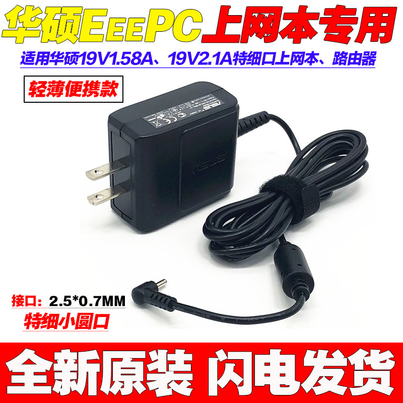 原装华硕EeePC 1008HA 1011CX 1005HA-H上网本电源配接器充电线
