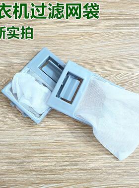 志高洗衣机过滤网袋XQB55-3138F/9128 CHB53623YR 5.5kg垃圾布兜