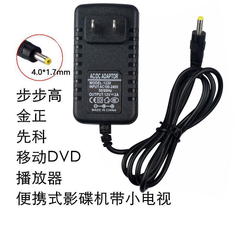 包邮步步高移动影碟机DVD EVD小电视充电器9V12V2A1.5A电源适配器