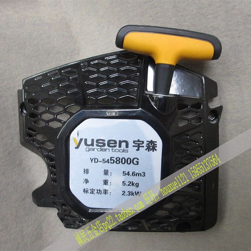 宇森油锯配件启动器拉盘5900G 5520G伐木锯链锯易启动器手拉器