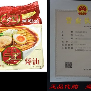 Nissin - Raoh Japanese Instant Ramen Noodles Soy Sauce Tast