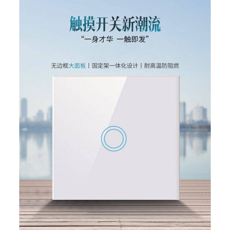 定制智能家居触碰式开关面板86型一开单控轻触式开关钢化玻璃面板