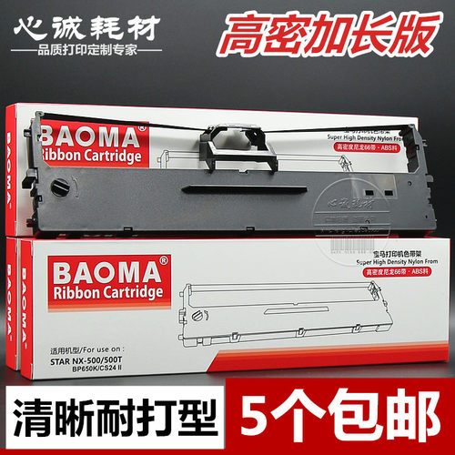 极速适合中盈QS-630K色带架中稅之星QS-630KII TS-630K TS635K QS