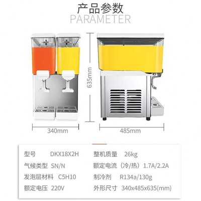 东贝(Donper)饮料机商用冷热全自动双缸冷饮机搅拌式饮料机