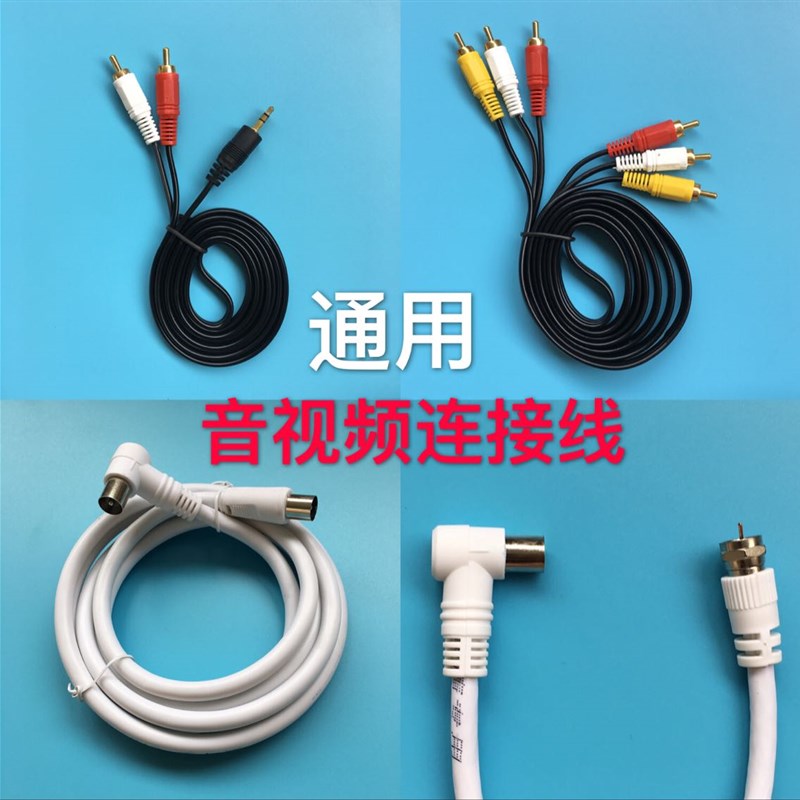 通用型音频线视频线机顶盒连接线有线电视机DVD影碟机电脑音箱线