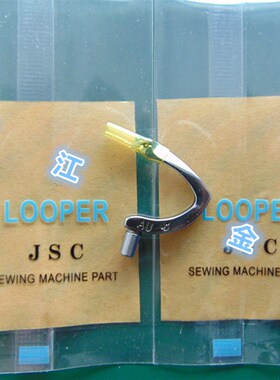 优质工业35800埋夹机弯针美国於仁35800埋夹机勾针35808AU AV AY