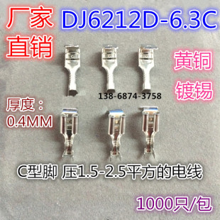 6.3C C脚压1.5 6.3插簧反背 1包 2.5 1000只 极速接线端子DJ6212D