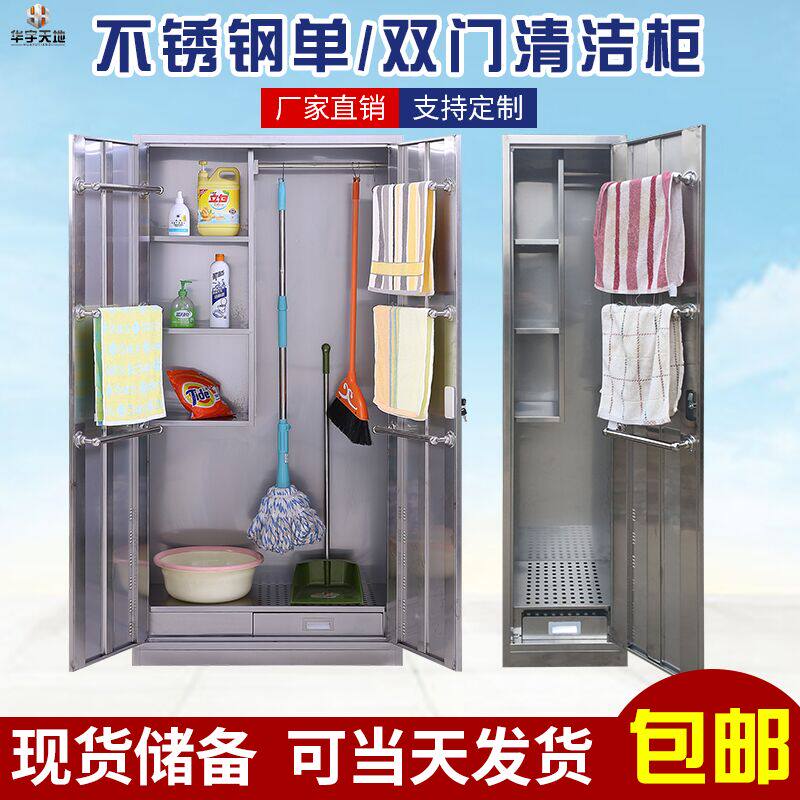 极速苏州华宇不锈钢清洁柜洗手间卫生柜教室清洁工具拖把收纳保洁